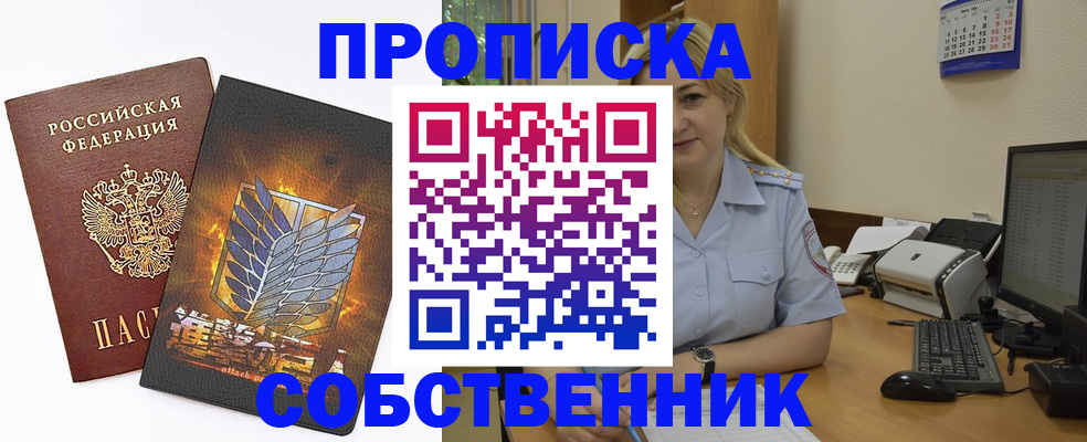 прописка регистрация в Видном