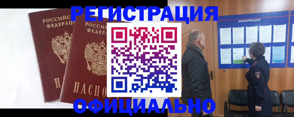 временная регистрация надежно в Видном