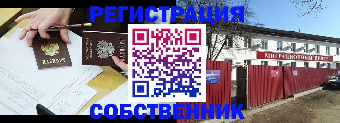 временная регистрация гарантия в Видном