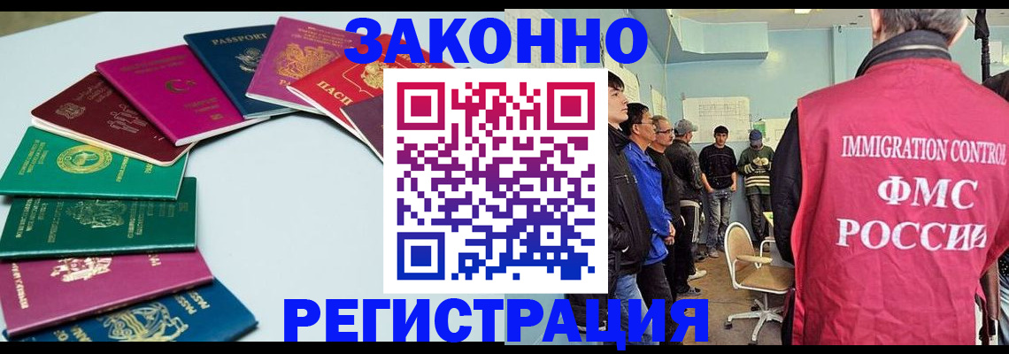 временная регистрация для школы в Видном