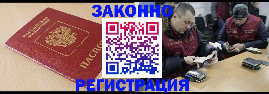 временная регистрация гарантия в Видном